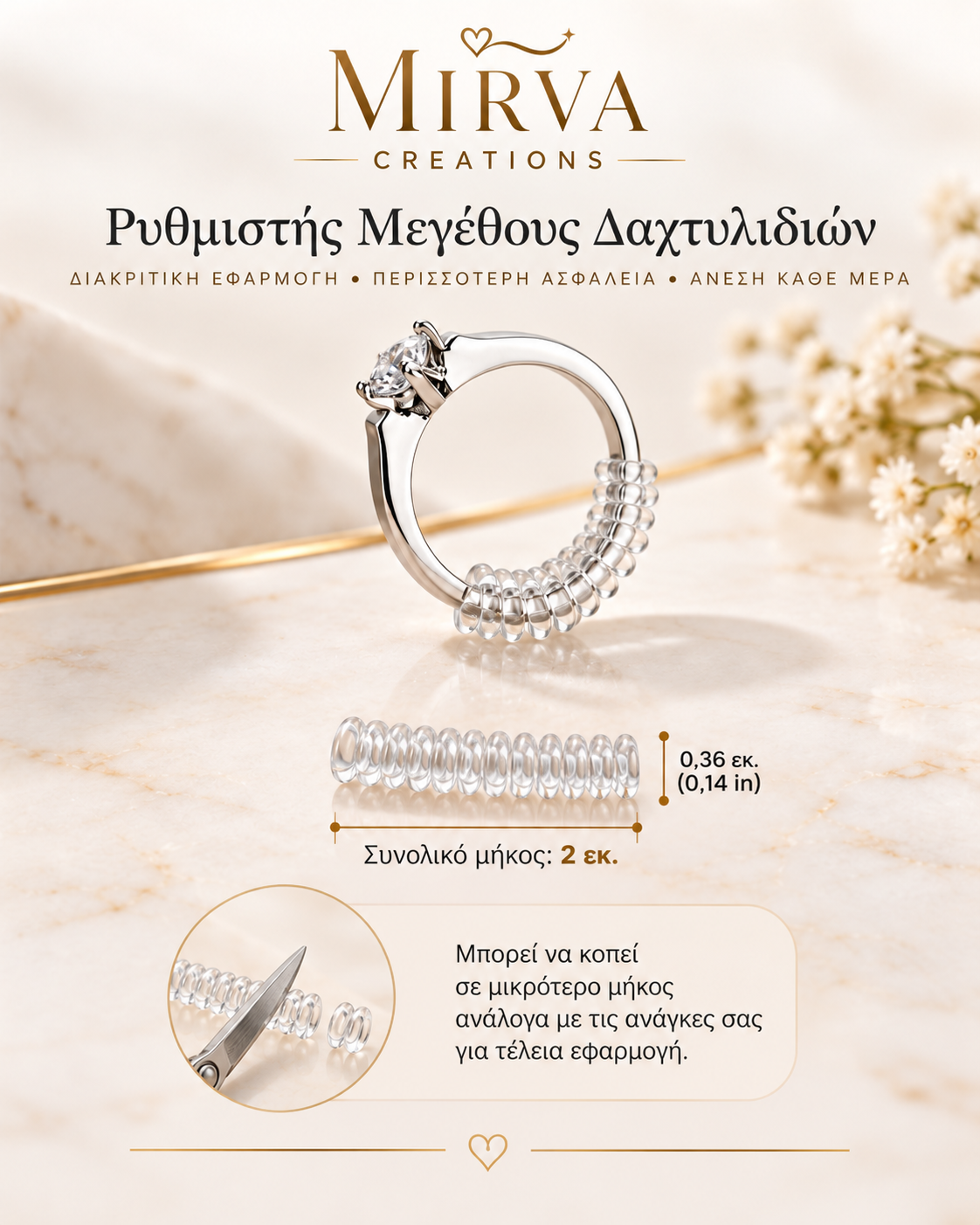 Σπιράλ προσαρμογέας δαχτυλιδιού και προσαρμογή μήκους